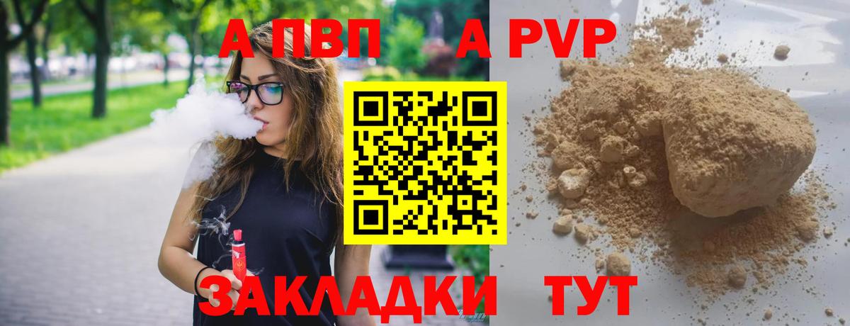 А ПВП Crystall  Alpha-PVP VHQ  Саратов  A PVP Соль  цена   Вход с VPN 