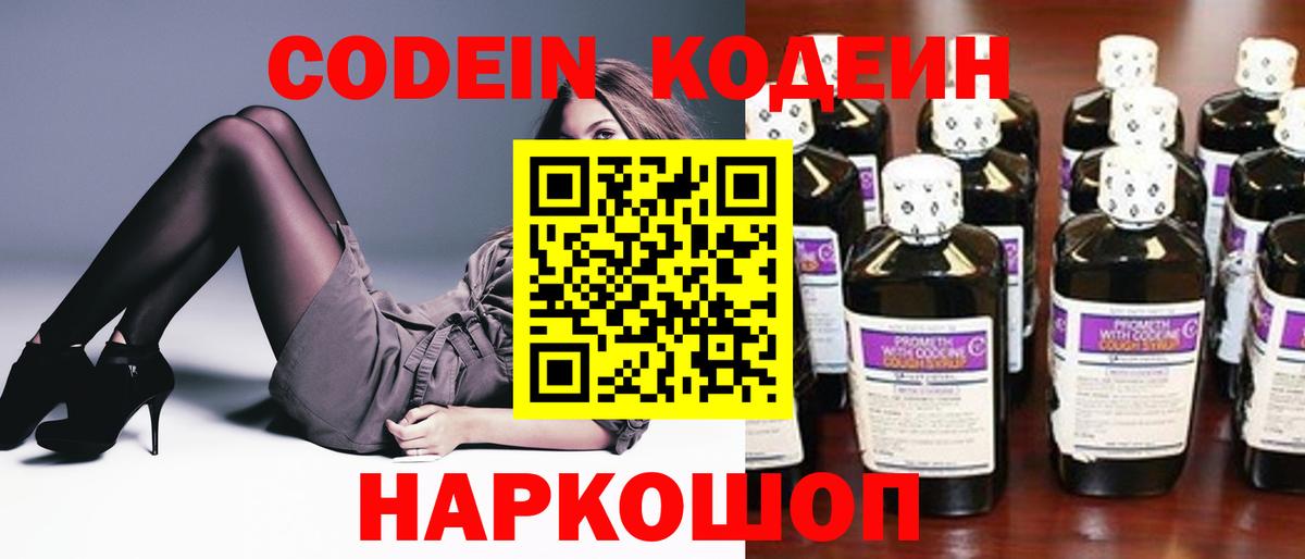 Кодеиновый сироп Lean Purple Drank Саратов