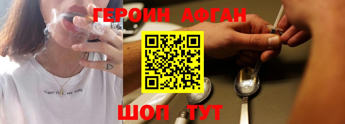 Героин гречка Саратов