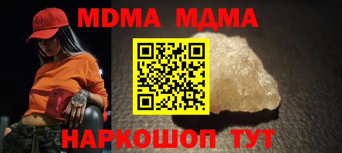 MDMA  МДМА молли  Вход с VPN  MDMA кристаллы  Саратов 