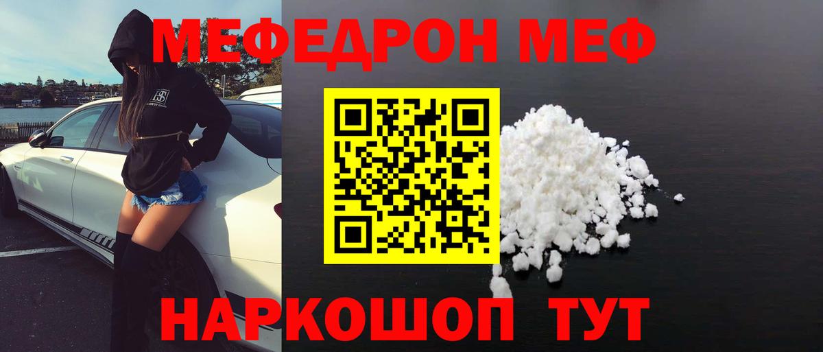 Меф мяу мяу мука Саратов